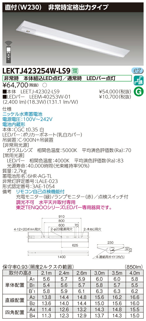 【法人様制限事項】東芝 LEKTJ423254W-LS9 TENQOO 逆富士形併用形人並み外れた灯 40形 直付 Ｗ230 白いこと ライト・照明器具-インテリア・寝具・収納-その他