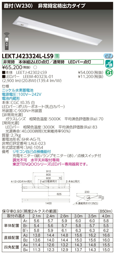 【法人様制限事項】東芝 LEKTJ423324L-LS9 TENQOO 逆富士形併用形人並み外れた灯 40形 直付 Ｗ230 白熱電球色 その他-ライト・照明器具-インテリア・寝具・収納