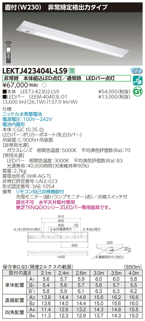 【法人様制限事項】東芝 LEKTJ423404L-LS9 TENQOO 逆富士形併用形人並み外れた灯 40形 直付 Ｗ230 白熱電球色