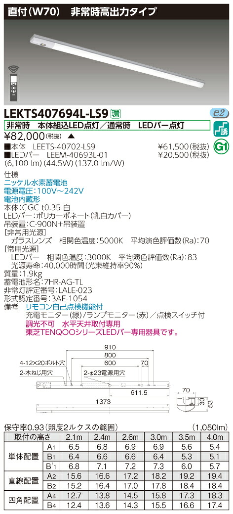 【法人様限定】東芝 LEKTS407694L-LS9　TENQOO 笠なし器具併用形非常灯 40形 直付 Ｗ70 電球色【受注生産品】
