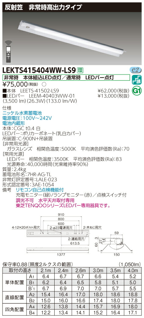 法人様限定 東芝 Lektsww Ls9 Tenqoo 反射笠器具併用形非常灯 40形 温白色 Formenterarent Es