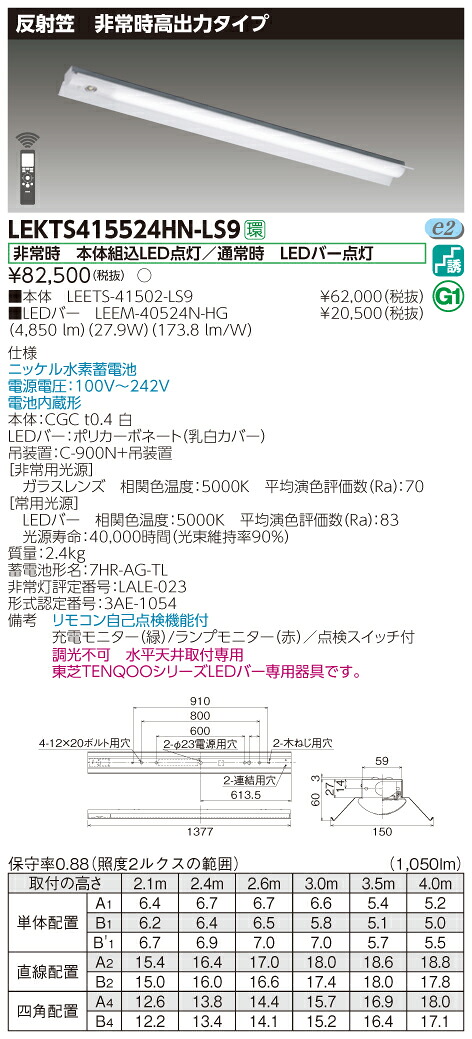 【法人様限定】東芝 LEKTS415524HN-LS9　TENQOO 反射笠器具併用形非常灯 40形 昼白色