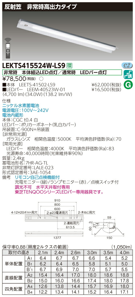 【法人様限定】東芝 LEKTS415524W-LS9　TENQOO 反射笠器具併用形非常灯 40形 白色 28,702円