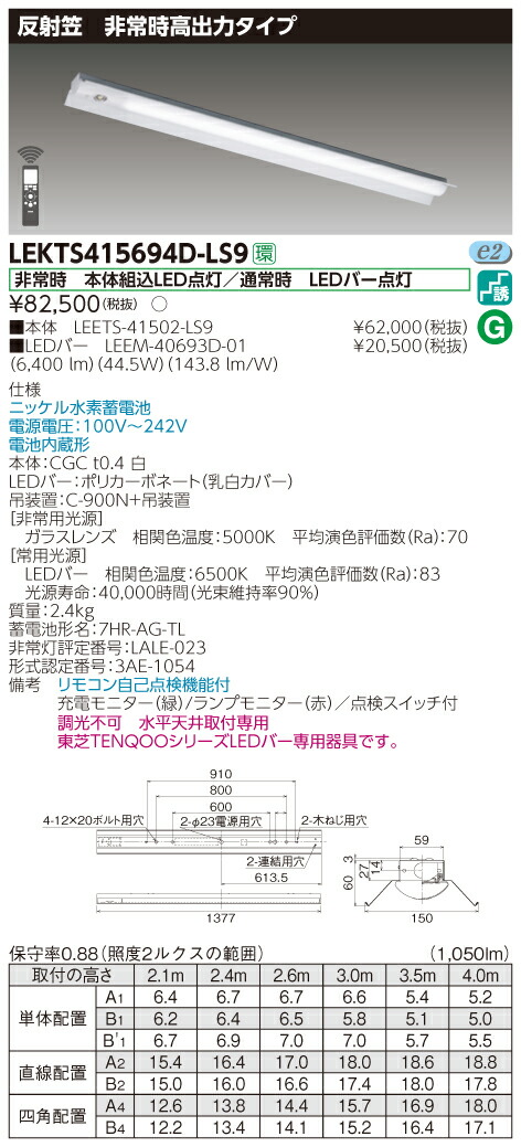 【法人様限定】東芝 LEKTS415694D-LS9　TENQOO 反射笠器具併用形非常灯 40形 昼光色