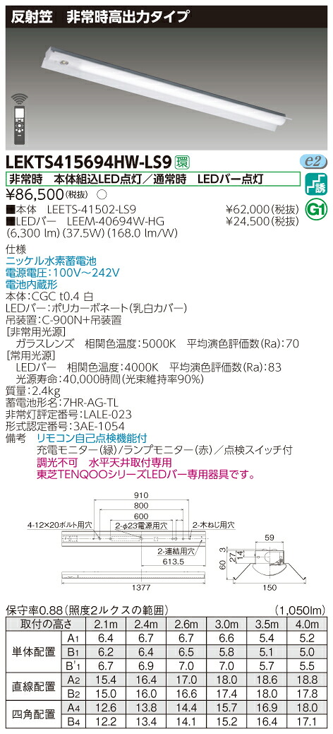 【法人様限定】東芝 LEKTS415694HW-LS9　TENQOO 反射笠器具併用形非常灯 40形 白色 47,818円