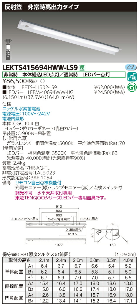 【法人様限定】東芝 LEKTS415694HWW-LS9　TENQOO 反射笠器具併用形非常灯 40形 温白色 47,818円