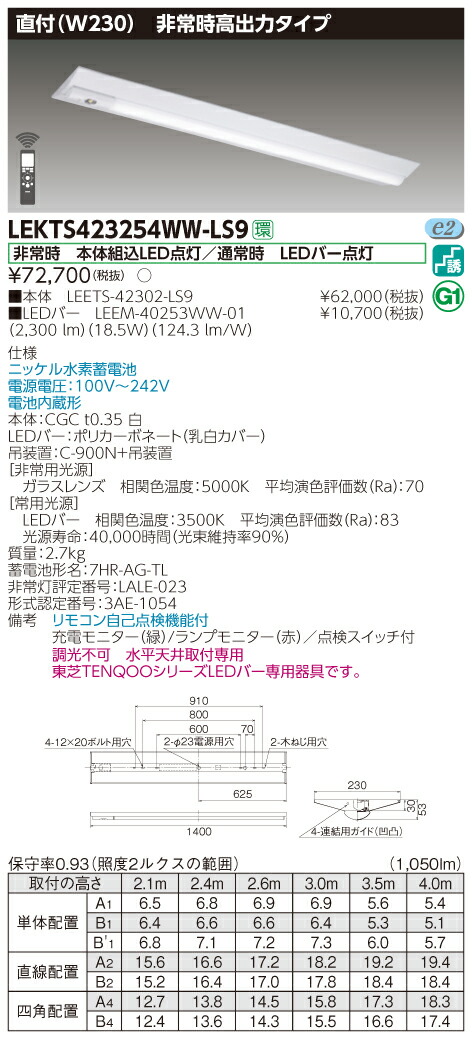 法人事様条件 東芝 Lektsww Ls9 Tenqoo 逆富士姿形併用形思切灯り 40形 廉潔付 230 暖かい白妙 Chohanestate Com
