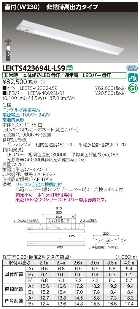【法人様限定】東芝 LEKTS423694L-LS9　TENQOO 逆富士形併用形非常灯 40形 直付 Ｗ230 電球色