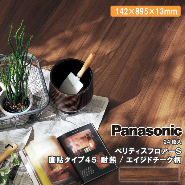 【法人様押さえる】パナソニック ベリティスフロアー S 直貼印字機45 耐熱 VKNSH45TTエイジドチーク柄