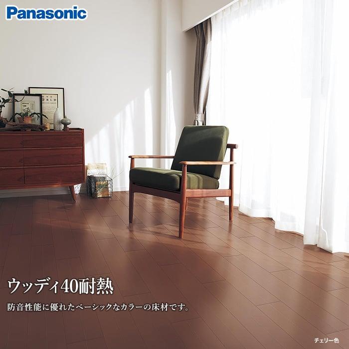 Panasonic パナソニック　フローリング　ウッディ40耐熱　2箱　48枚入 ウッディ40耐熱/ウッディ45耐熱/ウッディ45 | フローリング