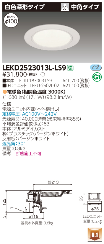 注目ブランド 法人限定商品 東芝 Lekdl Ls9 電源ユニット内蔵 ２５００ユニット交換形ｄｌ白色深形 海外輸入 Www Lifeactive Rs