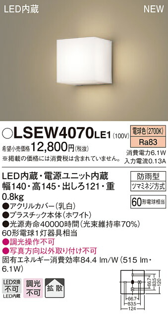 楽天市場】【法人様限定】パナソニック LSEW4070LE1 LEDポーチライト 電球色 拡散タイプ 防雨型 白熱電球60形1灯器具相当 ：いーでん楽天市場店