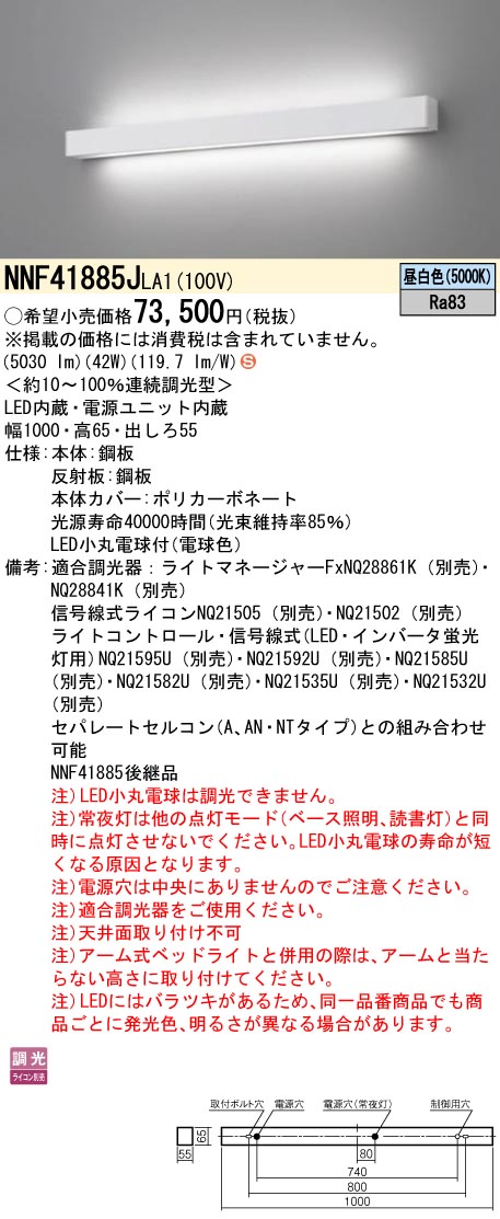 【法人様押さえる】パナソニック NNF41885J 天使の都市1 LED臥榻ともし火 ホスピタル用・老いらく者恩恵設立用 読みもの灯内蔵 年代順の連続調光 昼白いこと