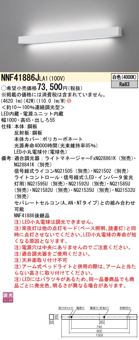 【法人様押さえる】パナソニック NNF41886J 天使の都市1 LED臥榻ともし火 ホスピタル用・老いらく者恩恵設立用 読みもの灯内蔵 年代順の連続調光 白いこと