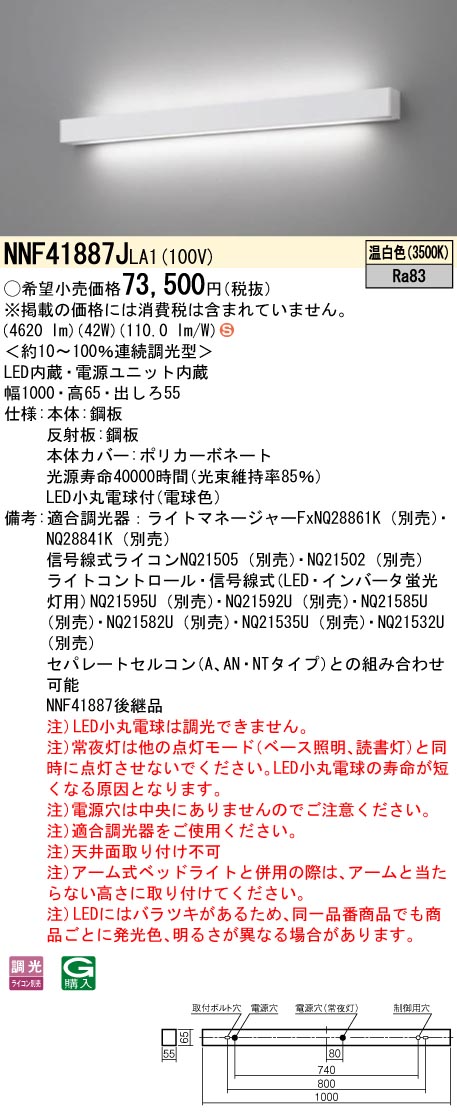 【法人様押さえる】パナソニック NNF41887J 天使の都市1 LED臥榻ともし火 ホスピタル用・老いらく者恩恵設立用 読みもの灯内蔵 年代順の連続調光 温白いこと