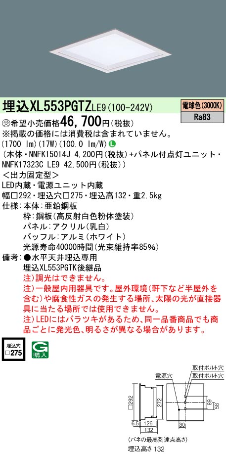【法人様限定】パナソニック　XL553PGTZ LE9　LEDベースライト スクエア 乳白パネル 深枠（白）電球色【NNFK15014J + NNFK17323C LE9】【受注品】｜いーでん店