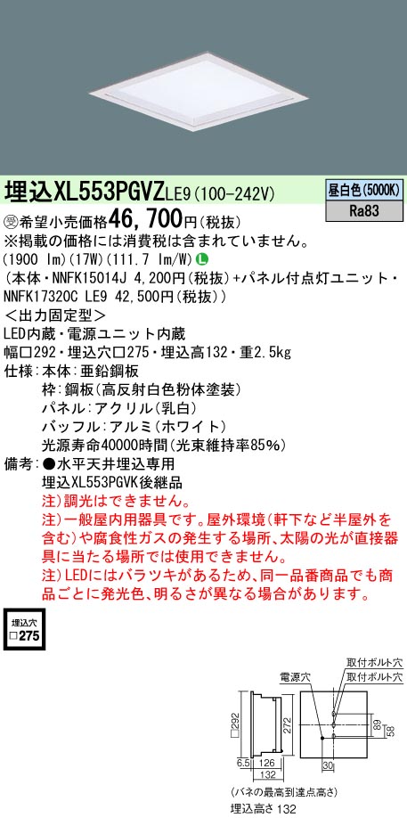 【法人様限定】パナソニック　XL553PGVZ LE9　LEDベースライト スクエア 乳白パネル 深枠（白）昼白色【NNFK15014J + NNFK17320C LE9】【受注品】｜いーでん店