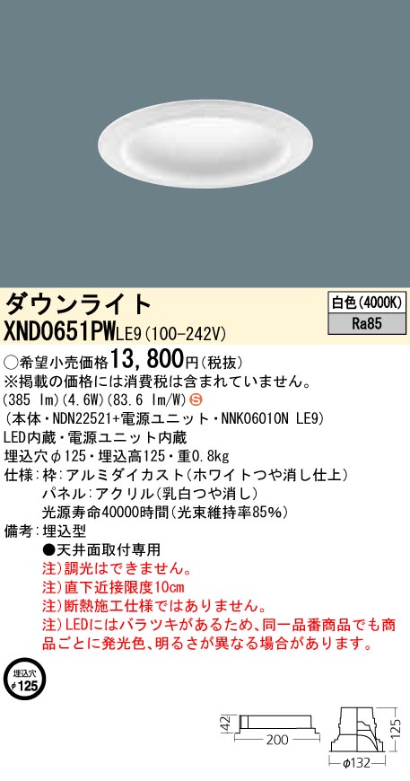 人気アイテム LEDダウンライト XND0651PWLE9 【法人様限定 ...