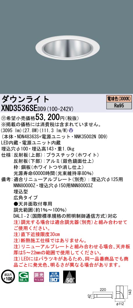 【法人様限定】パナソニック XND3536SE DD9 LEDダウンライト 高演色 50度 広角 調光 埋込穴φ100 電球色【NDN48363S + NNK35002N DD9】【受注品】|いーでん店