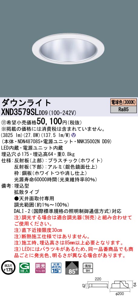 【法人様限定】パナソニック　XND3579SL DD9　LEDダウンライト 浅型9H 85度 拡散 調光 埋込穴φ175 電球色【NDN48708S + NNK35002N DD9】【受注品】