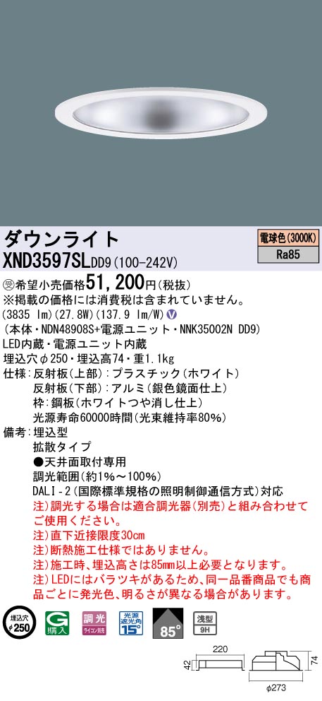 【法人様限定】パナソニック　XND3597SL DD9　LEDダウンライト 浅型9H 85度 拡散 調光 埋込穴φ250 電球色【NDN48908S + NNK35002N DD9】【受注品】｜いーでん店