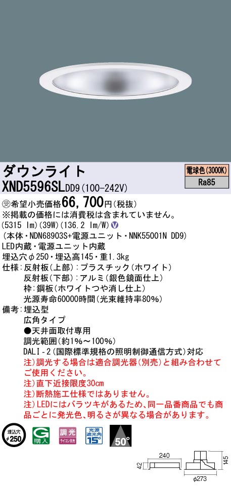【法人様限定】パナソニック XND5596SL DD9 LEDダウンライト 50度 広角 調光 埋込穴φ250 電球色【NDN68903S + NNK55001N DD9】【受注品】|いーでん店