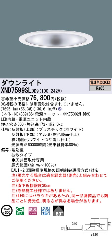 【法人様制限事項】パナソニック XND7599SL DD9 LED落ち込むともし火  80度 鳴りひびく 調光 埋込穴φ300 白熱電球色【NDN88918S + NNK75002N DD9】【受注品】 インテリア・寝具・収納-天井照明