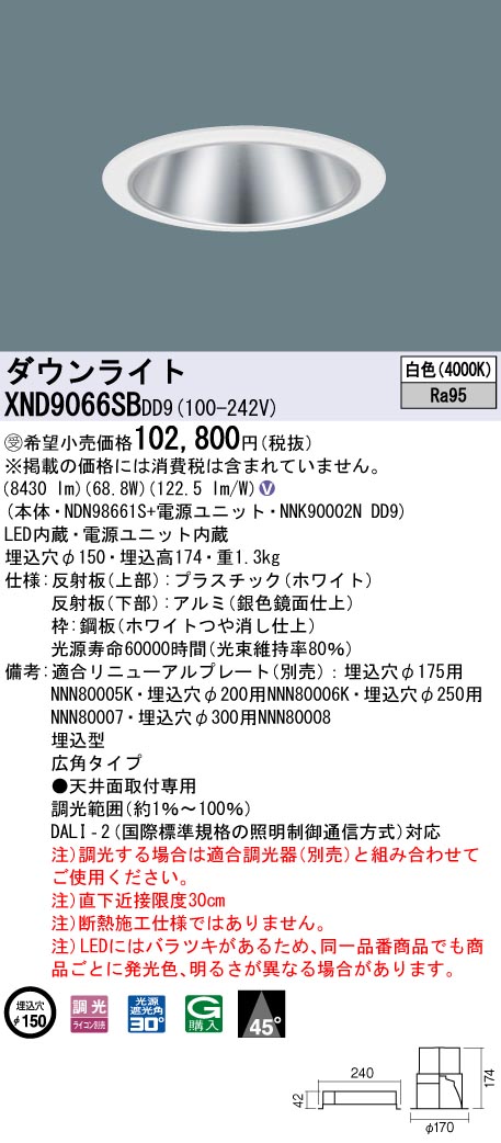 【法人様押さえる】パナソニック XND9066SB DD9 LED落ち込むともし火 高演色 45度 広角 調光 埋込穴φ150 白いこと【NDN98661S + NNK90002N DD9】【受注品】