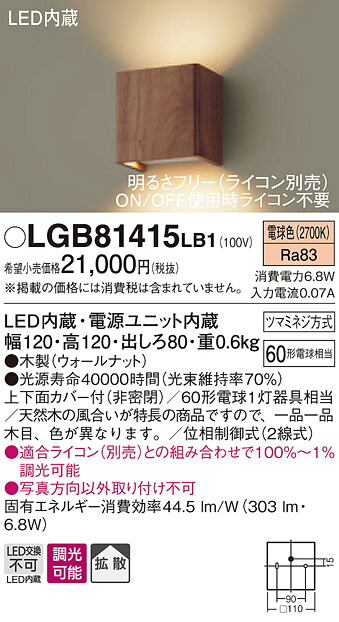 【法人様限定】パナソニック LGB81415LB1　LEDブラケット　電球色　壁直付型　上下面カバー付（非密閉）・拡散タイプ　調光タイプ（ライコン別売）