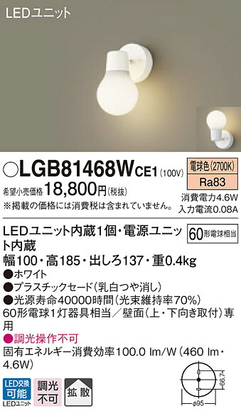 【法人様限定】パナソニック　LGB81468WCE1　LEDブラケット　電球色　壁直付型　拡散　白熱電球60形1灯器具相当