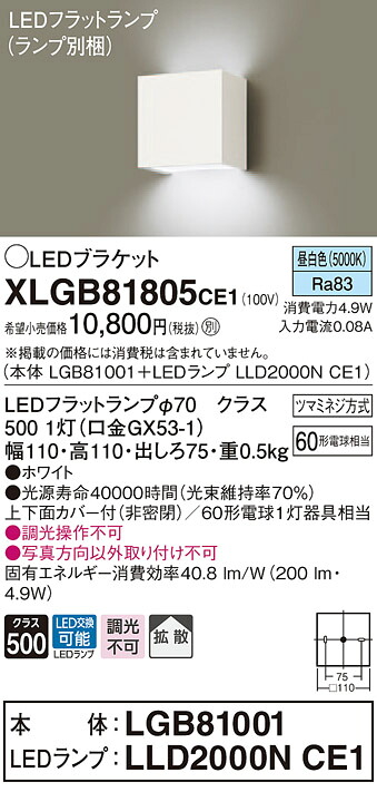 【法人様限定】パナソニック XLGB81805CE1 LEDブラケット 壁直付型 昼白色【LGB81001 + LLD2000N CE1】
