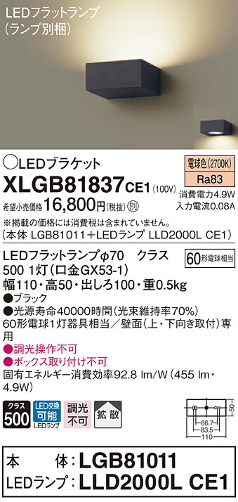 【法人様押さえる】パナソニック  XLGB81837CE1  LED鉤括弧 壁直付型 白熱電球色【LGB81011 + LLD2000L CE1】