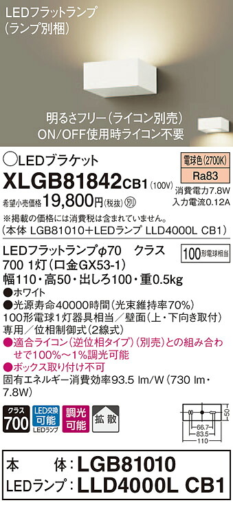 【法人様制限事項】パナソニック  XLGB81842CB1  LED鉤括弧 壁直付型 白熱電球色【LGB81010 + LLD4000L CB1】