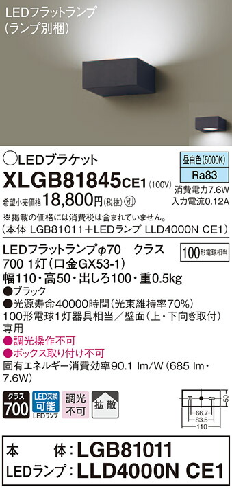 【法人様制限事項】パナソニック  XLGB81845CE1  LED鉤括弧 壁直付型 昼白いこと【LGB81011 + LLD4000N CE1】