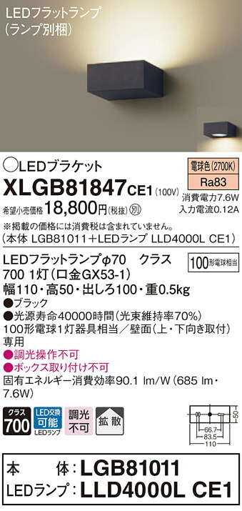 【法人様制限事項】パナソニック  XLGB81847CE1  LED鉤括弧 壁直付型 白熱電球色【LGB81011 + LLD4000L CE1】