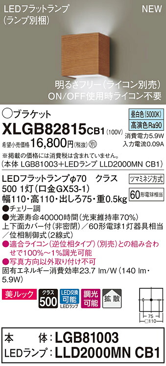 【法人様押さえる】パナソニック  XLGB82815CB1  LED鉤括弧 壁直付型 昼白いこと【LGB81003 + LLD2000MN CB1】