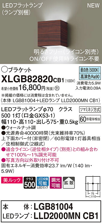 【法人様押さえる】パナソニック  XLGB82820CB1  LED鉤括弧 壁直付型 昼白いこと【LGB81004 + LLD2000MN CB1】