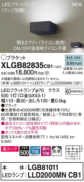 【法人様制限事項】パナソニック  XLGB82835CB1  LED鉤括弧 壁直付型 昼白いこと【LGB81011 + LLD2000MN CB1】