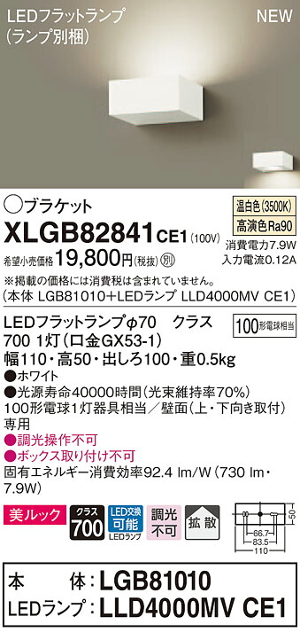 【法人様制限事項】パナソニック  XLGB82841CE1  LED鉤括弧 壁直付型 温白いこと【LGB81010 + LLD4000MV CE1】