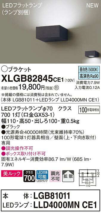 【法人様制限事項】パナソニック  XLGB82845CE1  LED鉤括弧 壁直付型 昼白いこと【LGB81011 + LLD4000MN CE1】
