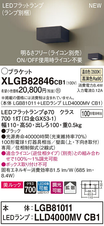 【法人様押さえる】パナソニック  XLGB82846CB1  LED鉤括弧 壁直付型 温白いこと【LGB81011 + LLD4000MV CB1】