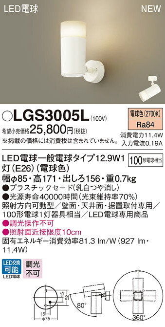 法人様限定 パナソニック Lgs3005l Ledスポットライト 天井 壁直付型 据置取付型 プラスチックセードタイプ 白熱電球100形1灯器具相当 電球色 Fmcholollan Org Mx