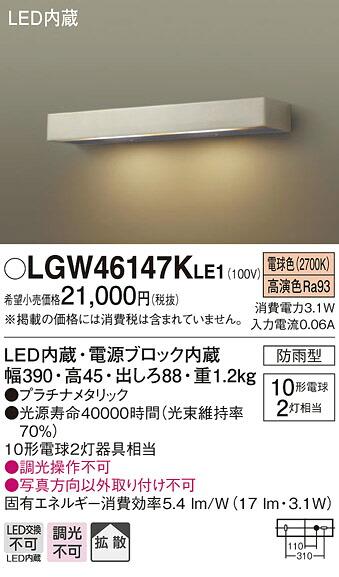 【法人様押さえる】パナソニック LGW46147K LE1 LEDモデュールともし火 壁直付型 鳴りわたる 防雨 高温発光白熱電球10形2灯手道具好いかげんに 白熱電球色