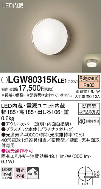 【法人様限定】パナソニック　LGW80315K LE1　LEDポーチライト　天井・壁直付型　拡散・密閉型　防雨型　白熱電球40形1灯相当 電球色