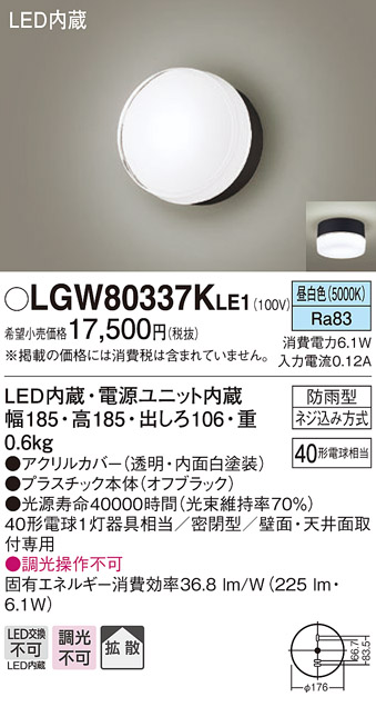 法人様限定 パナソニック Lgwk Le1 Ledポーチライト 天井 壁直付型 拡散 密閉型 防雨型 白熱電球40形1灯相当 昼白色 Fmcholollan Org Mx