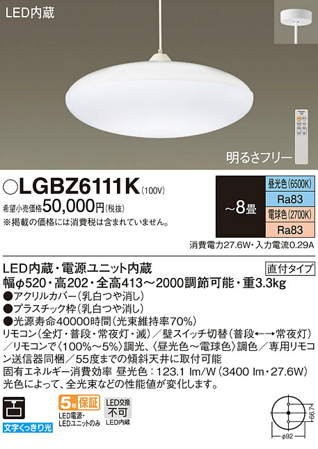 【法人様押さえる】パナソニック LGBZ6111K LEDシャンデリヤ 底面密閉・直付印字機 遠隔操作調光・調色（昼光色～白熱電球色） ～8畳