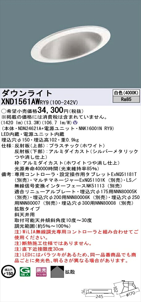 【法人様限定】パナソニック XND1561AWRY9 LEDダウンライト 埋込穴φ150 白色 調光【NDN24621A + NNK16001N RY9】 13,128円