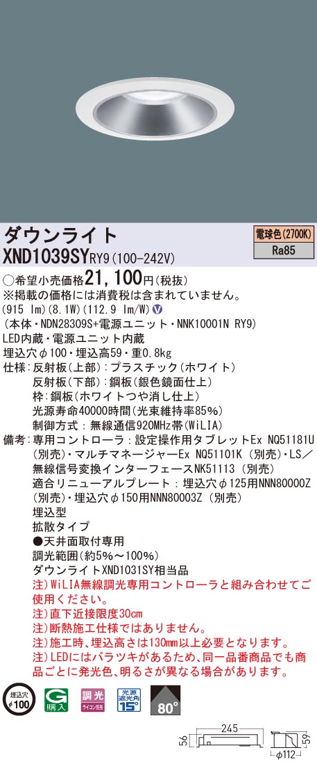 【法人様押さえる】パナソニック XND1039SY RY9 LED落ち込むともし火  埋込穴φ100 光線角80度 鳴りわたる 調光 白熱電球色