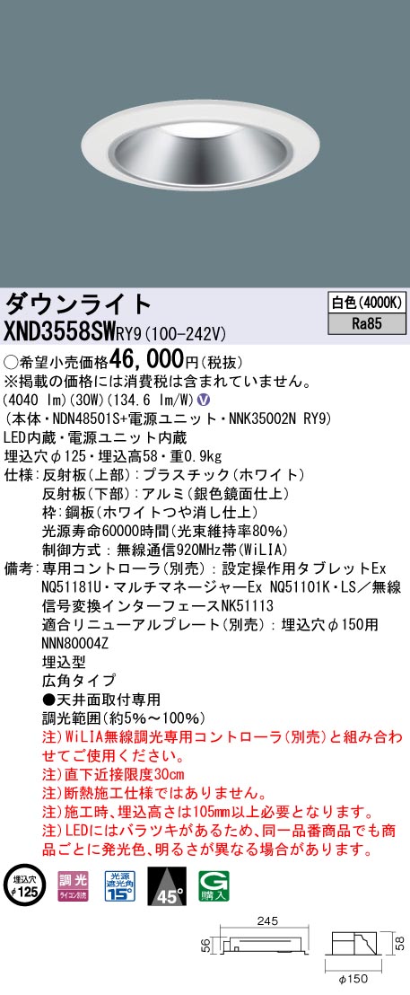 【法人様限定】パナソニック　XND3558SW RY9　LEDダウンライト　45度　広角　調光　埋込穴φ125　白色【NDN48501S + NNK35002N RY9】｜いーでん店 16,865円