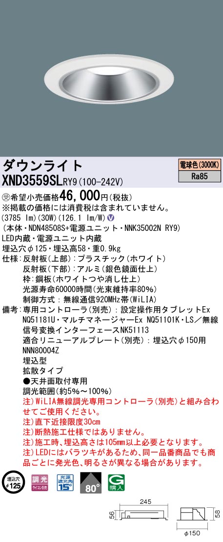 【法人様限定】パナソニック XND3559SL RY9 LEDダウンライト 80度 拡散 調光 埋込穴φ125 電球色【NDN48508S + NNK35002N RY9】【受注品】|いーでん店